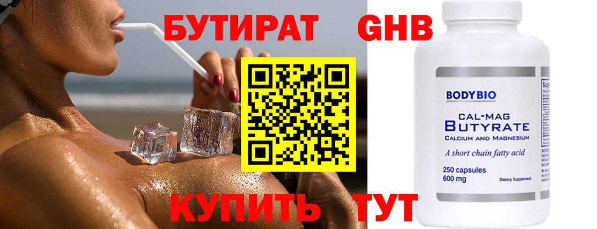 Зеленогорск  БУТИРАТ  Вход с VPN  БУТИРАТ 1.4BDO 