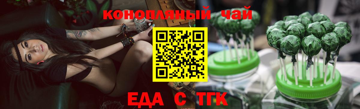 Еда ТГК марихуана Зеленогорск