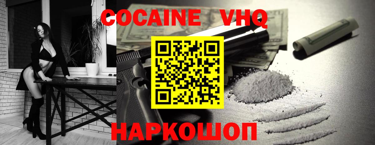 Cocaine Колумбийский  КОКАИН Колумбийский  Зеленогорск  Вход с VPN 