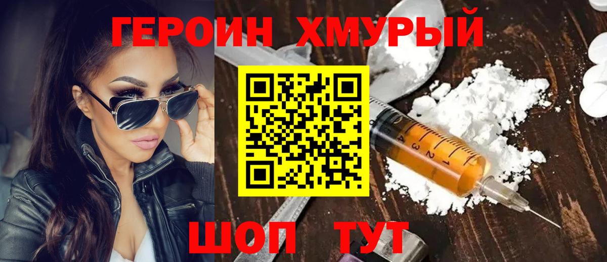 Героин белый Зеленогорск