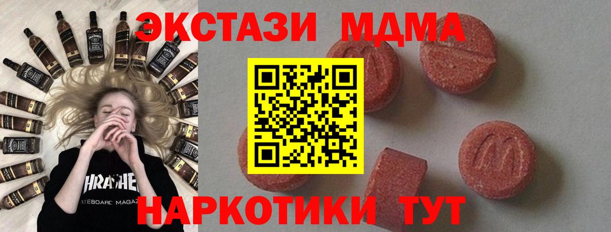 МДМА VHQ  МДМА crystal  MDMA  Зеленогорск  Вход с VPN 