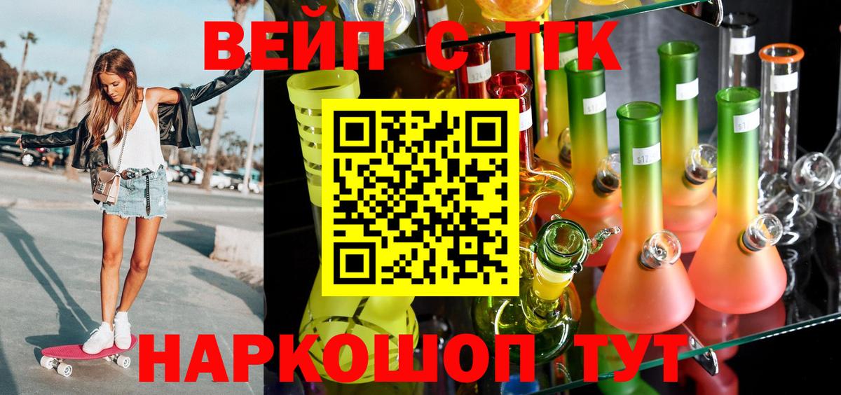 цена наркотик  Вход с VPN  Зеленогорск  Дистиллят ТГК вейп 